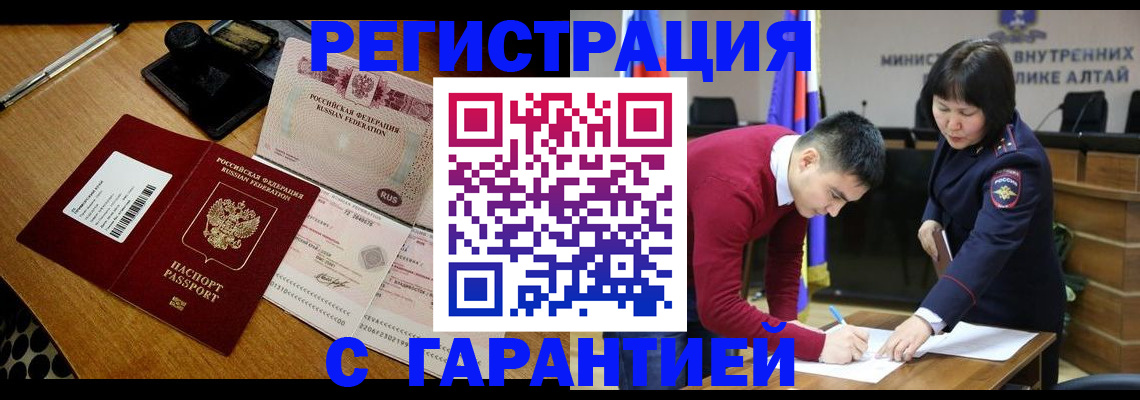 временная регистрация 2025 в Болотном